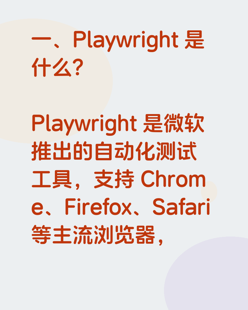别再用 Selenium 了!Playwright 更稳、更快、还支持无头模式