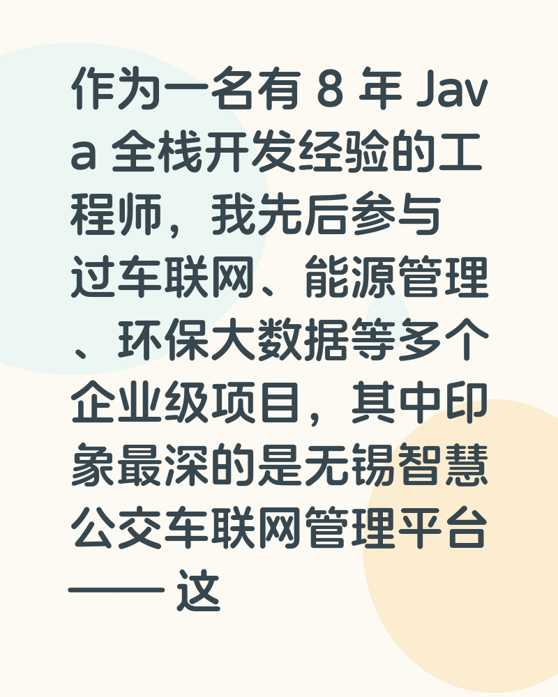 8 年 Java 实战:从车联网项目看微服务接口的性能优化实践