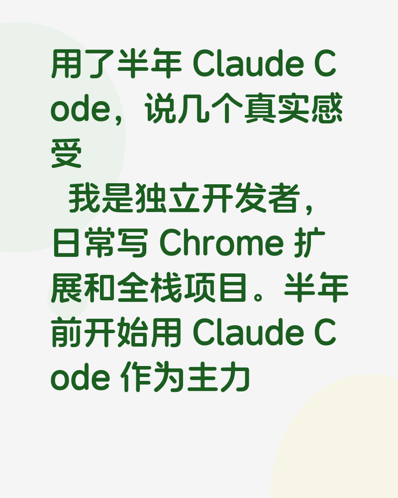 AI工具/Claude Code 使用心得