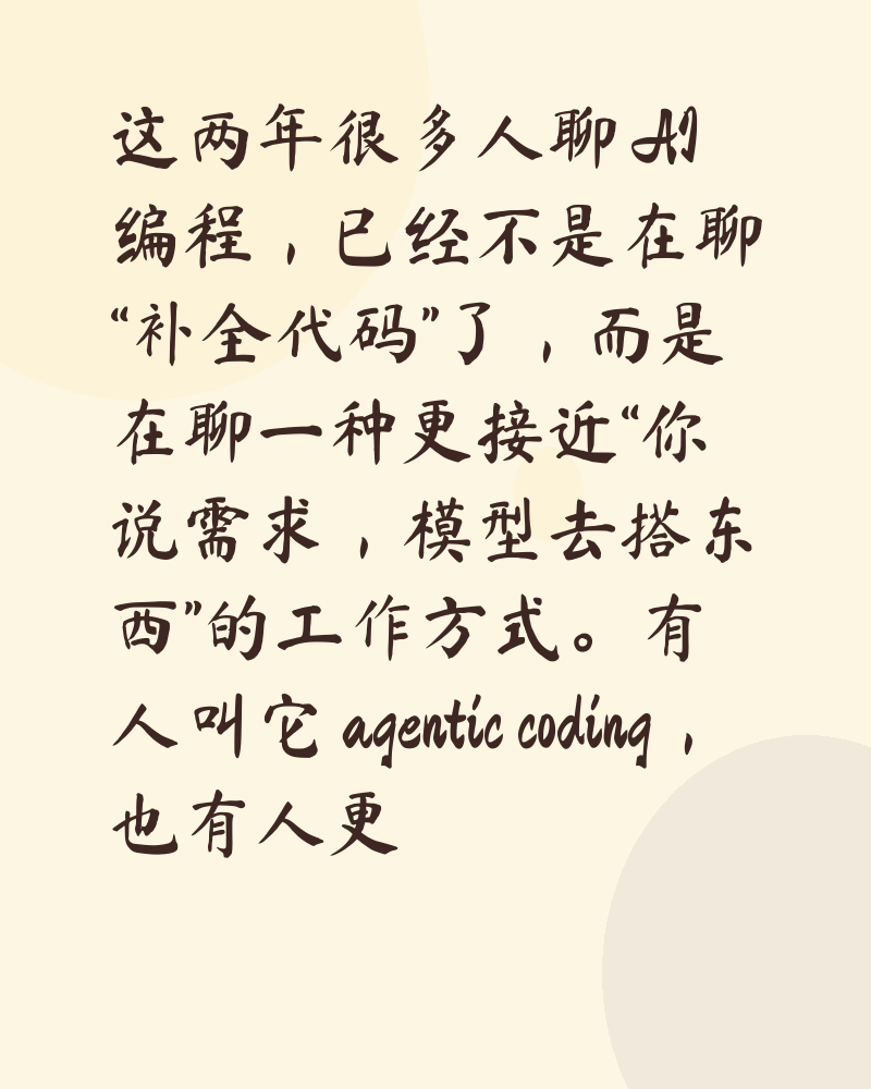 这两年很多人聊 AI 编程，
