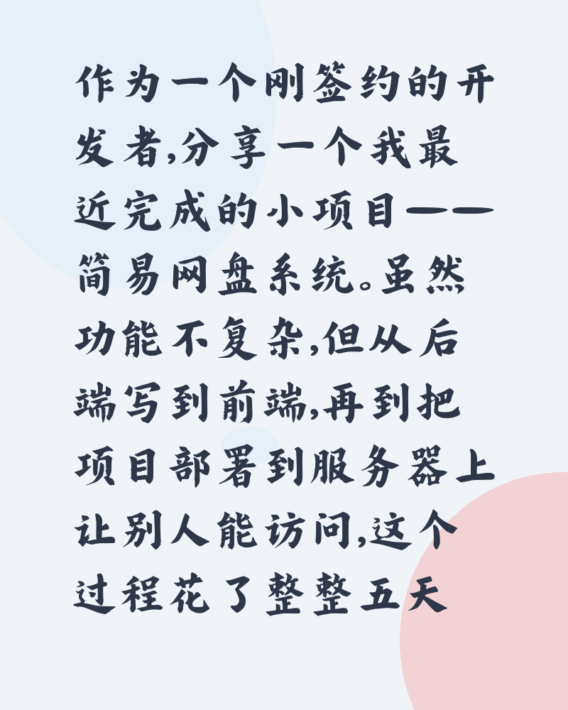 从零到部署，我踩过的那些坑