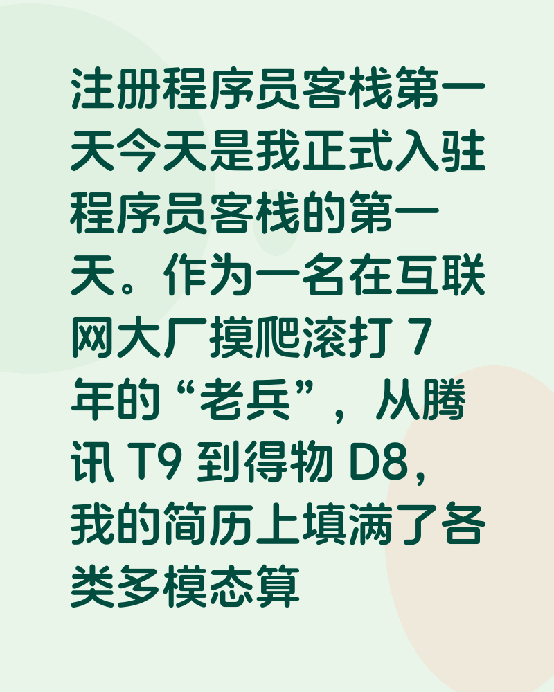 注册程序员客栈第一天