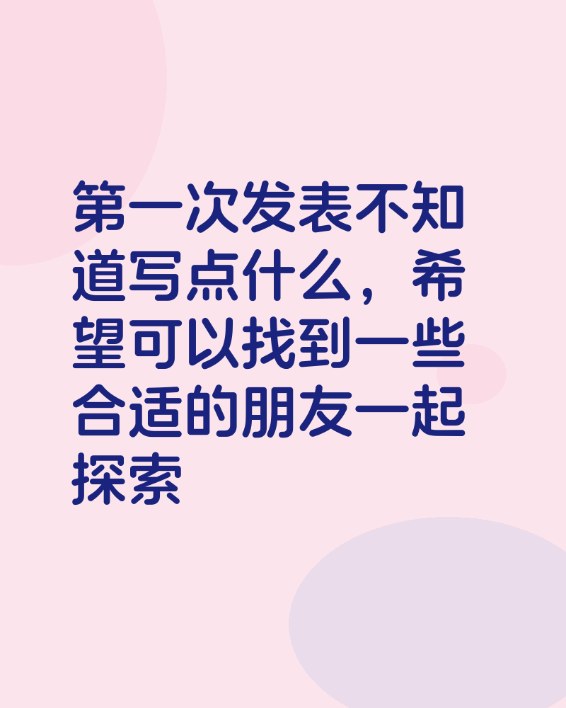 第一次发表
