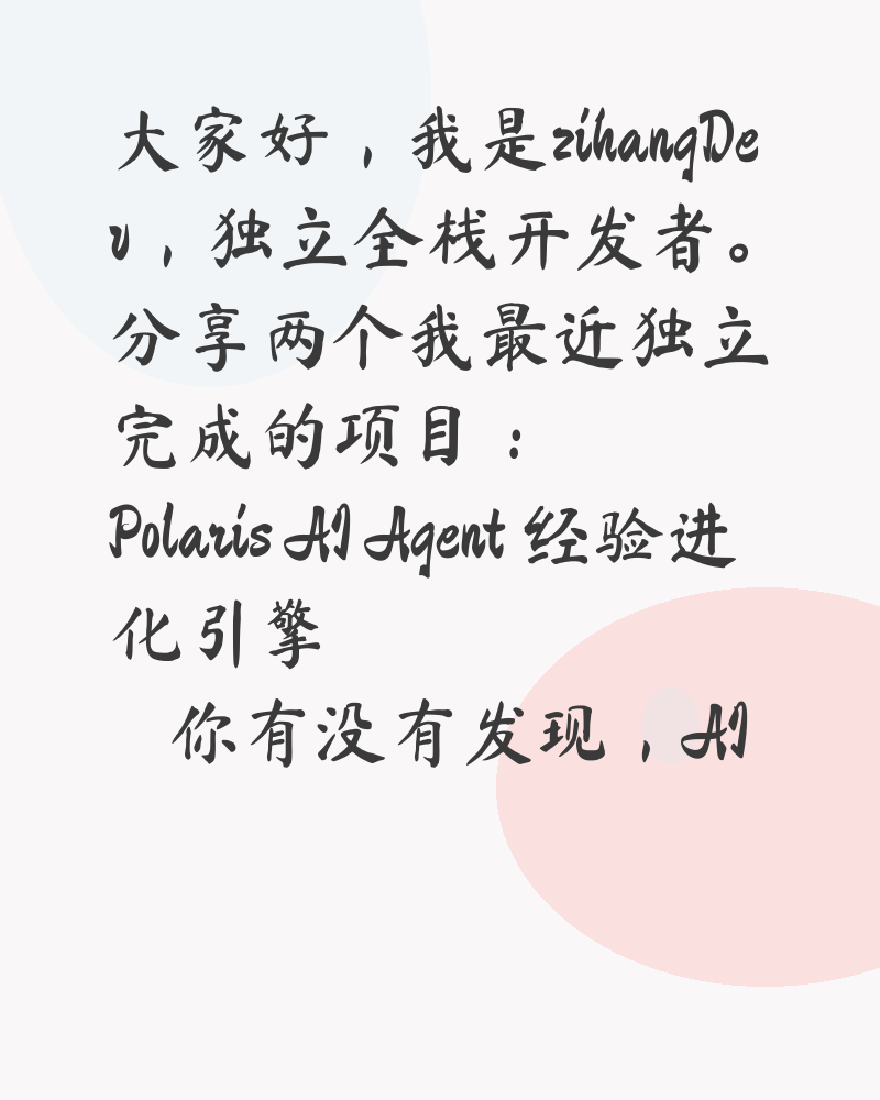从AI Agent到智能硬件——一个独立开发者的全栈交付实录