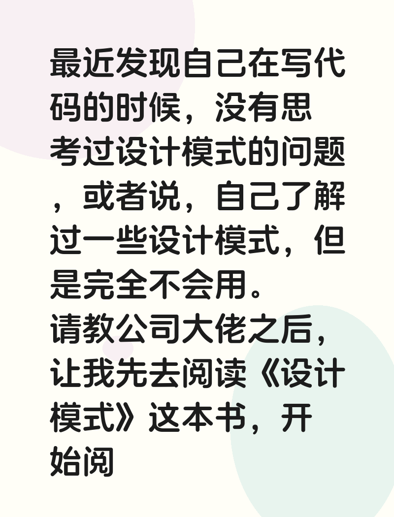 最近发现自己对于设计模式了解但是不会用