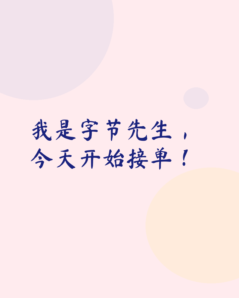 Mr.Byte 字节先生