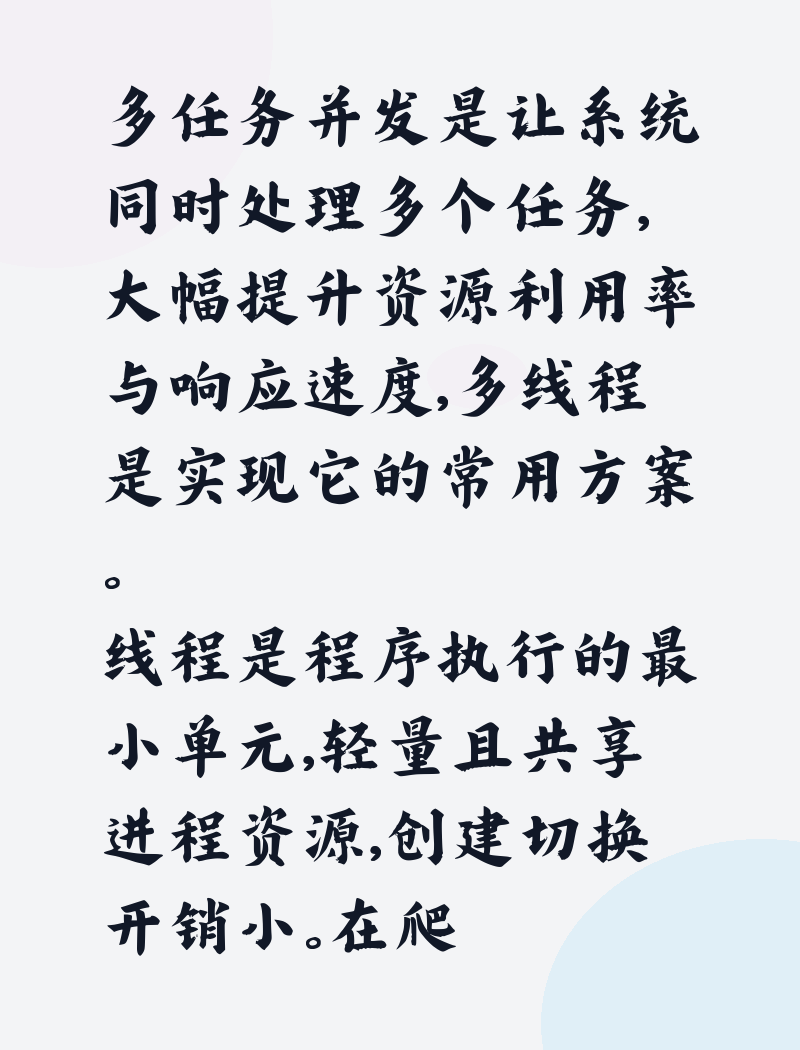 多线程与多任务并发:提升程序效率核心技巧
