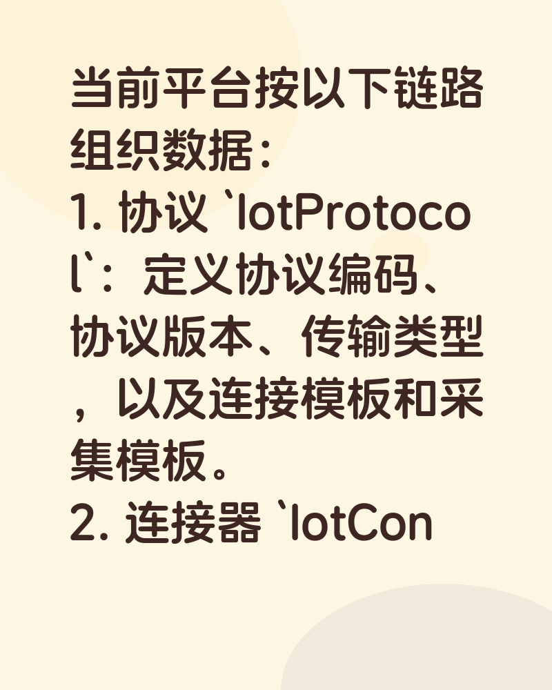 通用物联网平台