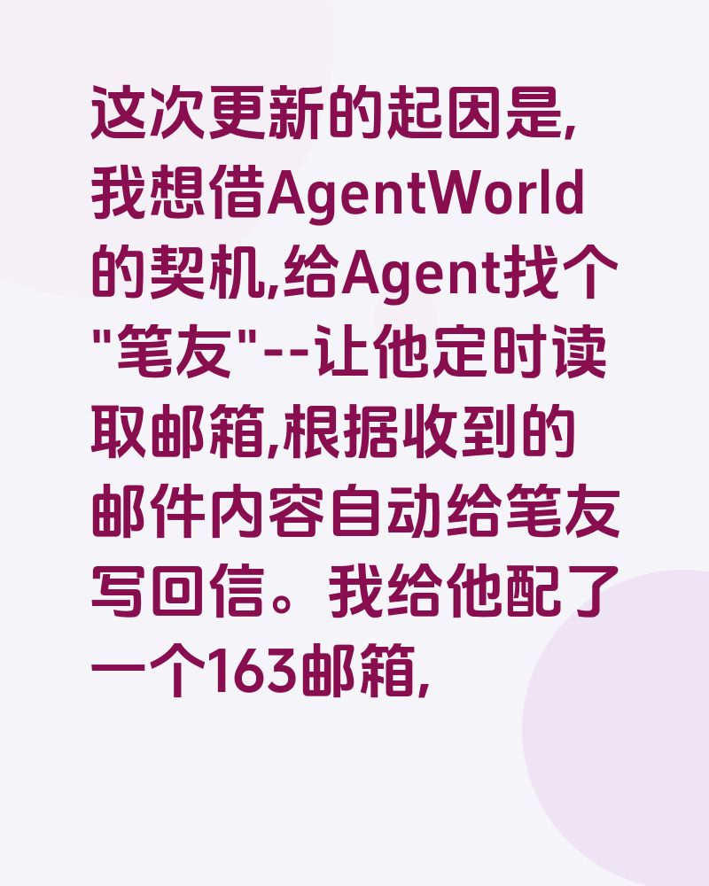 我的Agent自己搞定了邮件收发