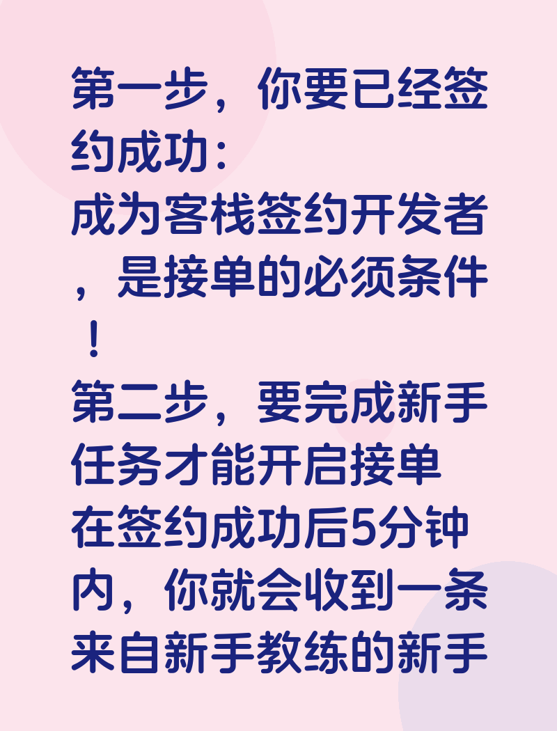 在程序员客栈快速接单的几个关键