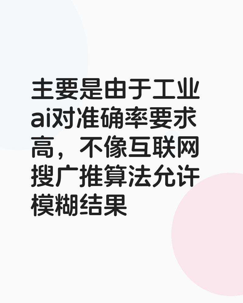 工业ai为什么难落地