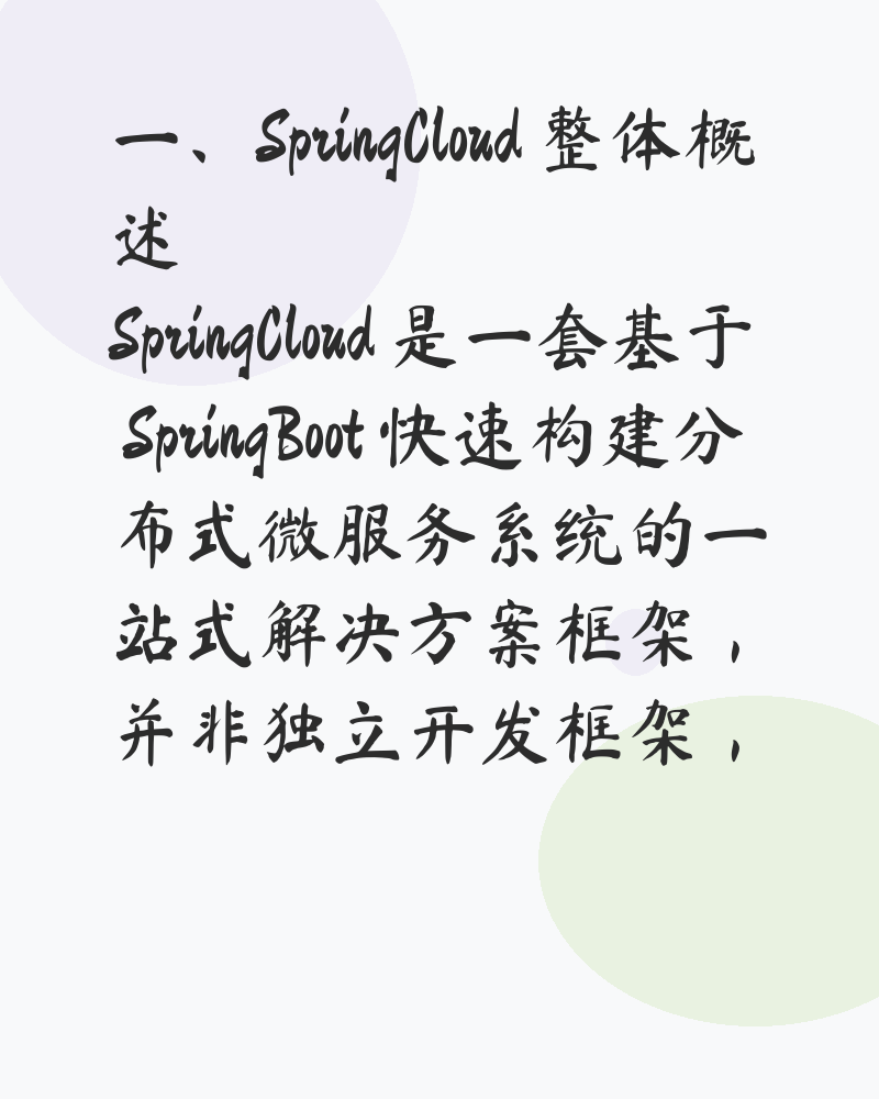 SpringCloud 核心知识全面讲解