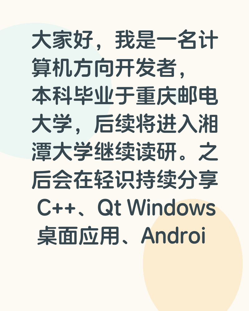 从 C++/Qt 到 Android:记录我的技术成长和接单实践