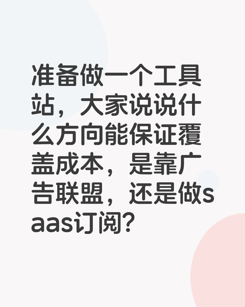 准备做一个工具站