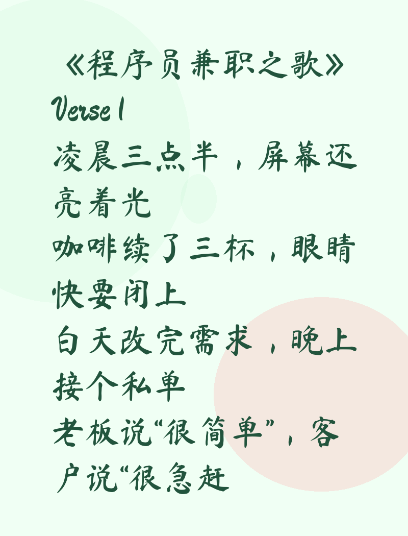程序猿之歌