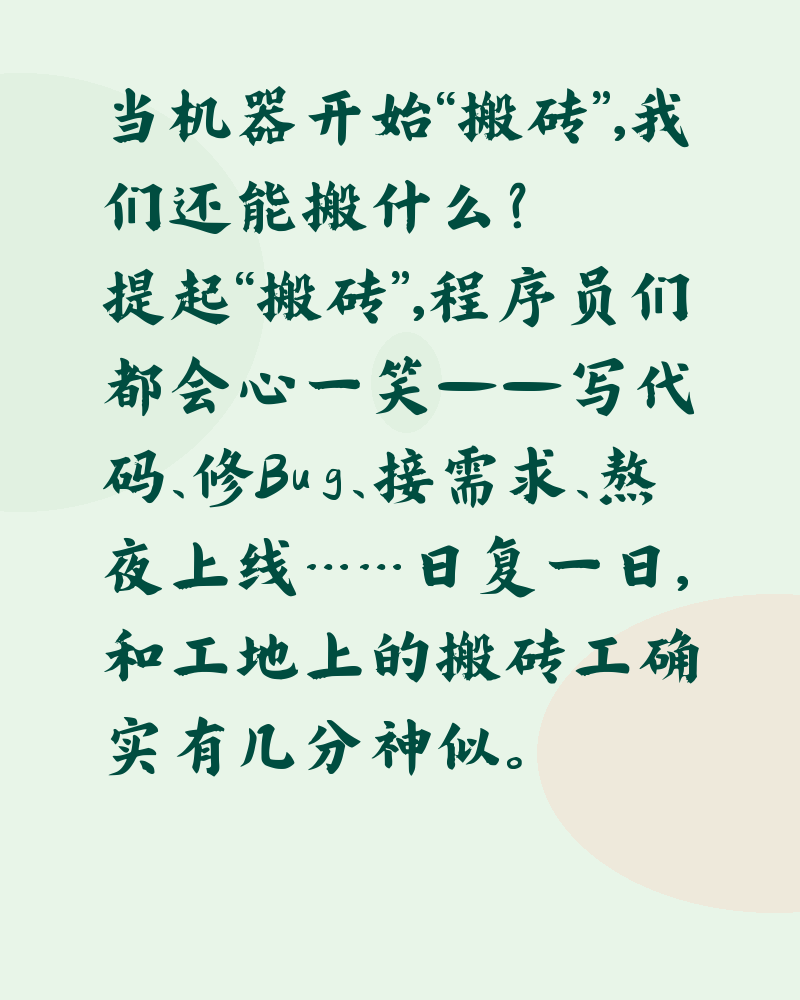AI时代的搬砖工