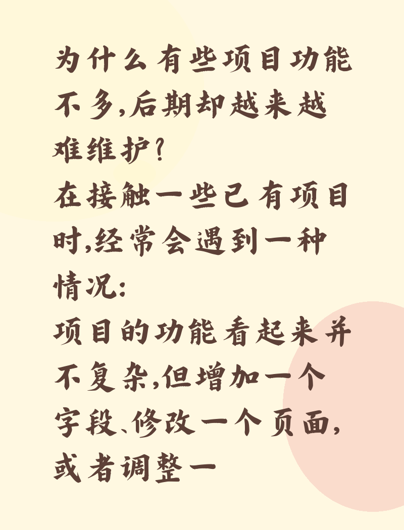 为什么有些项目功能不多,后期却越来越难维护?