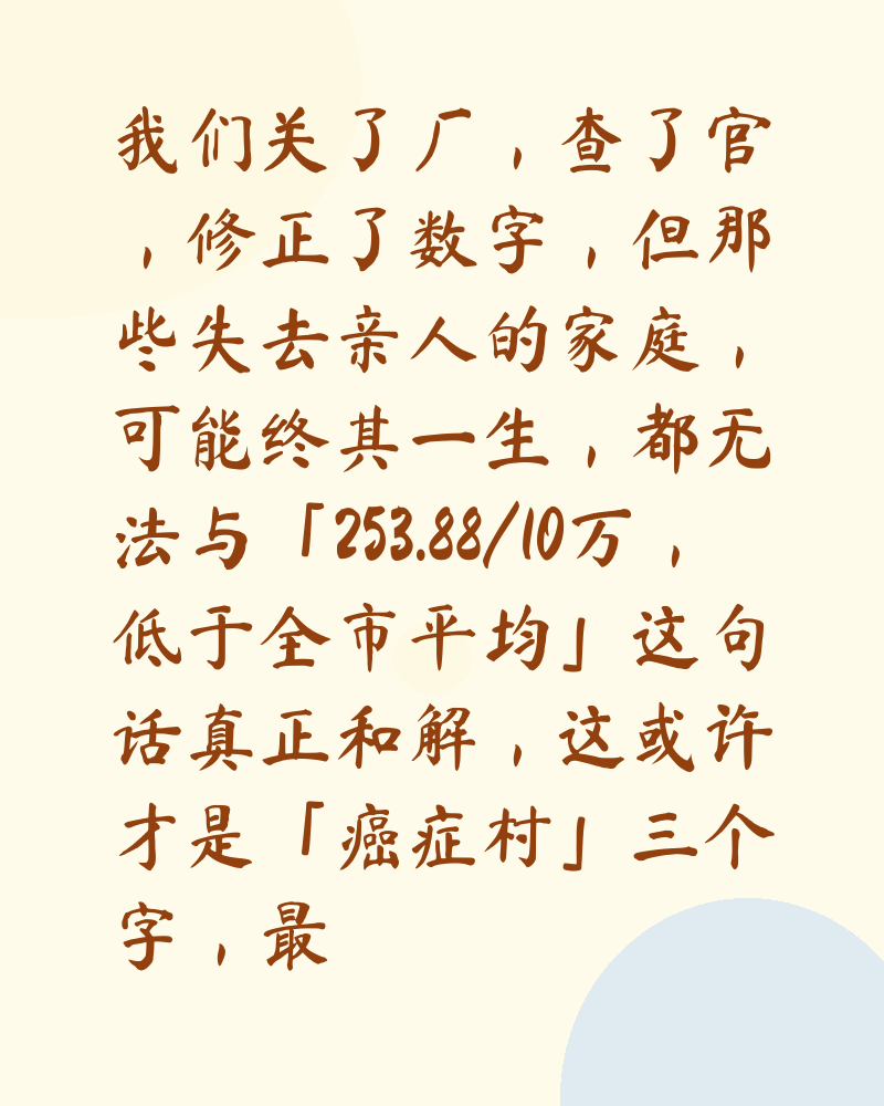 武汉癌症村