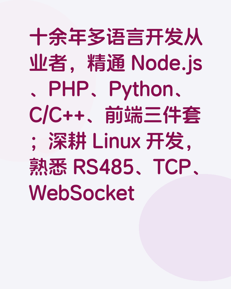 十余年多语言开发从业者