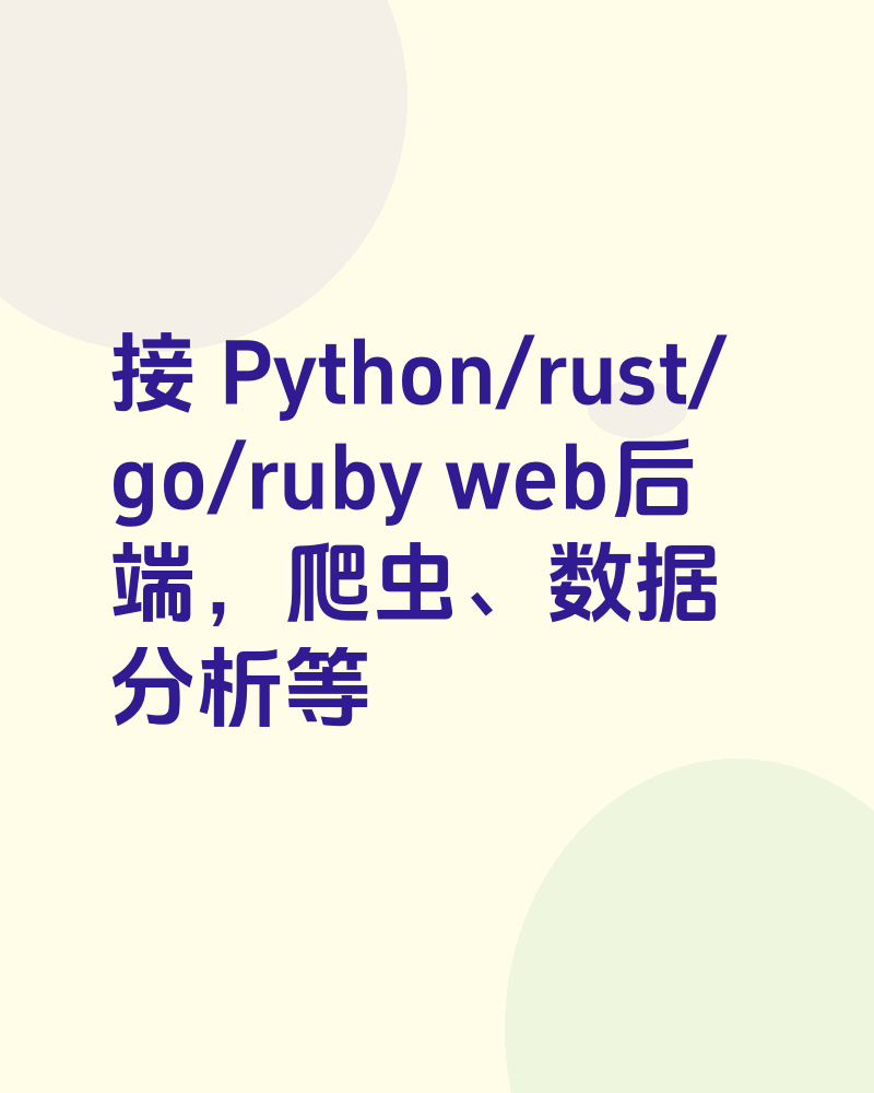 刚来接单