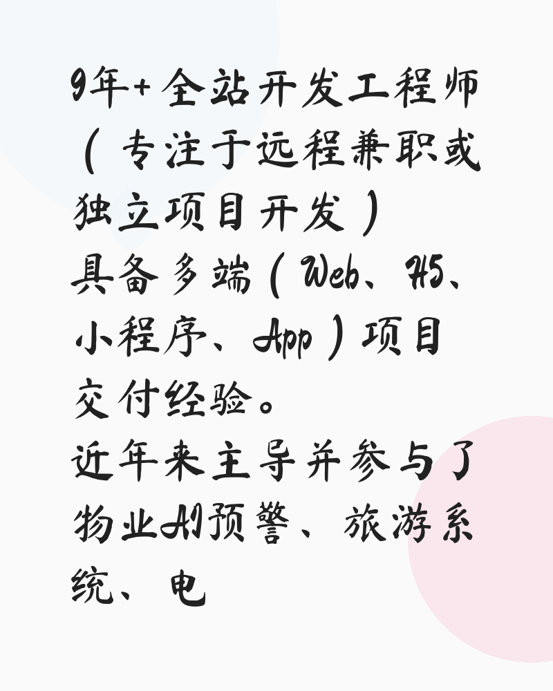 全栈接单中