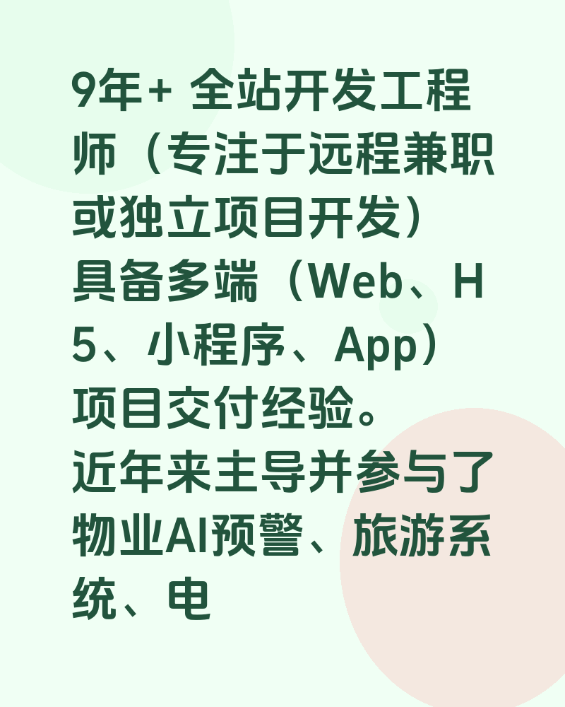 小程序、APP、官网 开发接单中