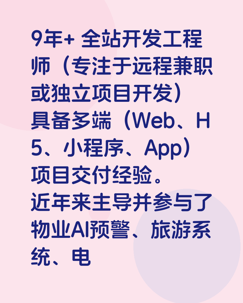 全栈接单中