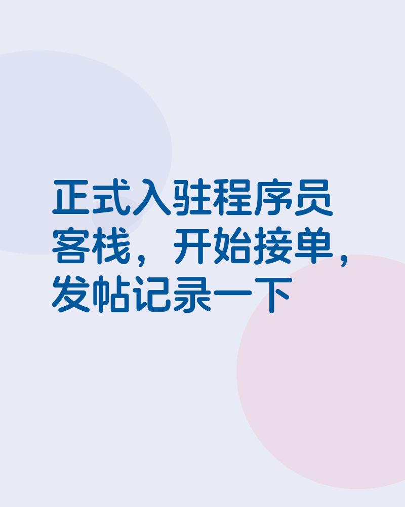 正式入驻