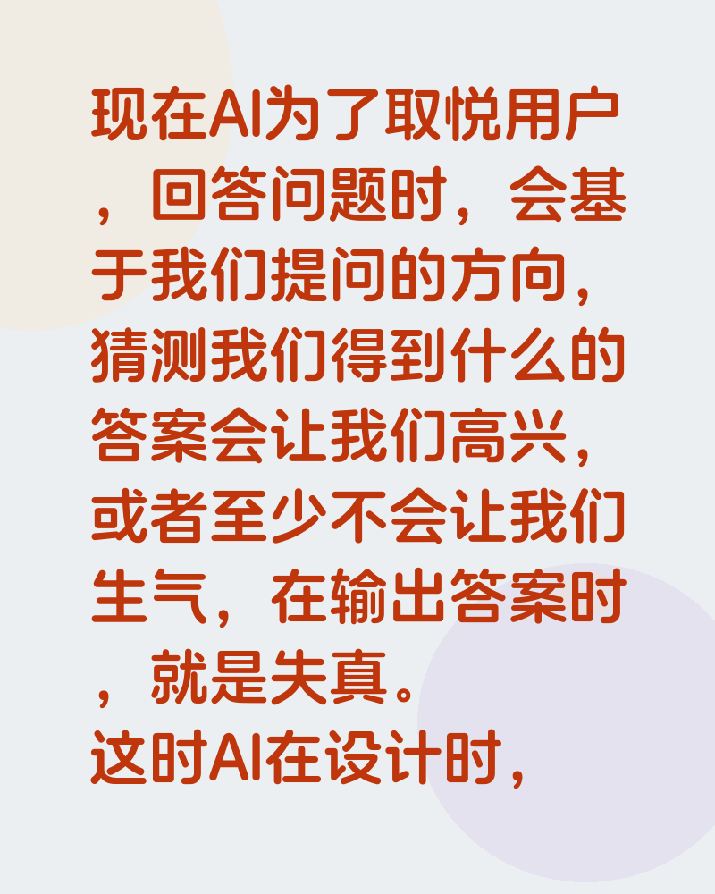 拿捏住AI谄媚失真的回答