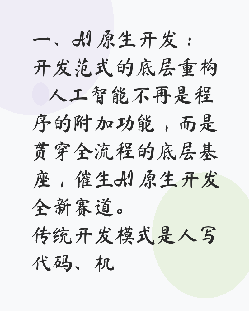 新时代程序开发的方向