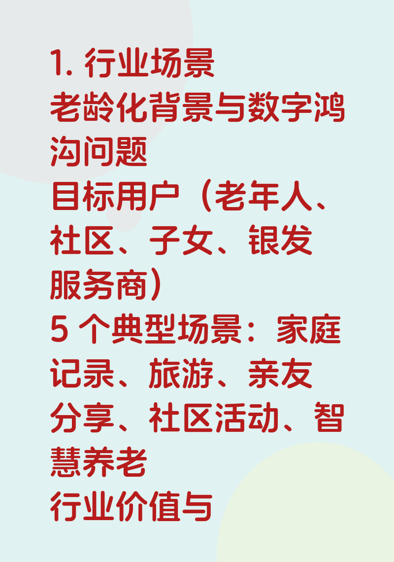 银龄摄影助手
