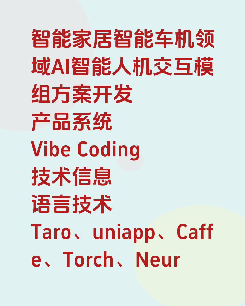 智能家居智能车机领域AI智能人机交互模组方案开发
