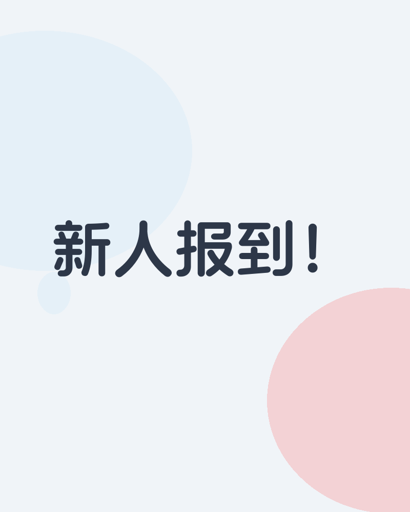 这是我的第一条作品