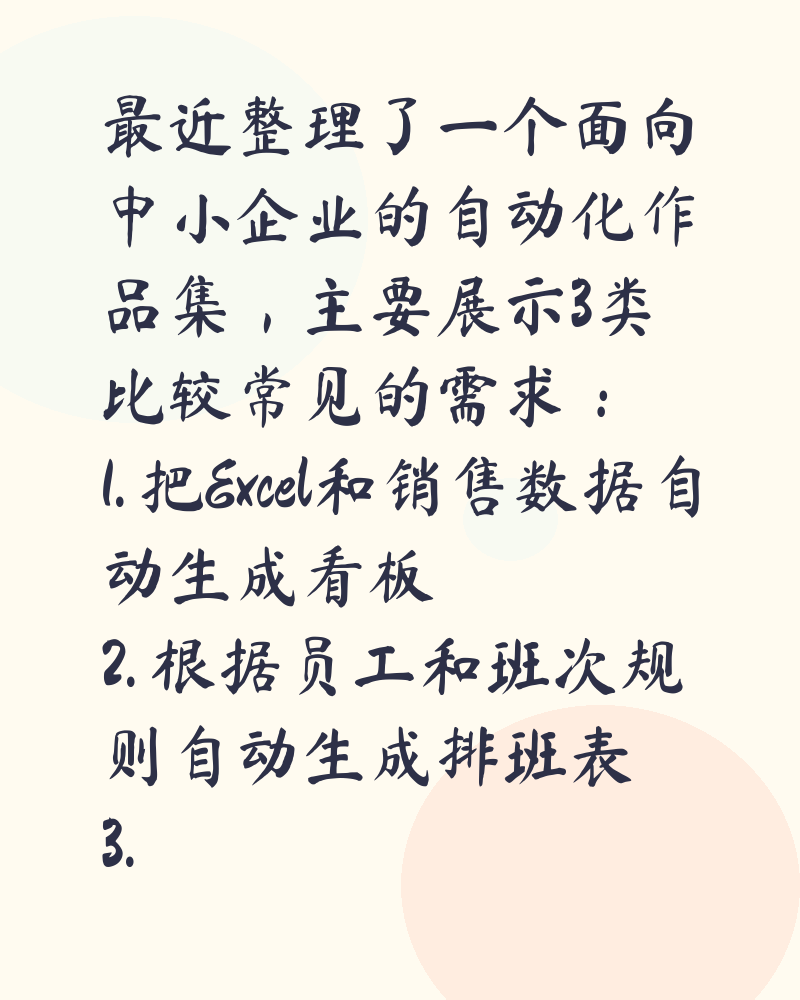 整理了3个常见自动化Demo