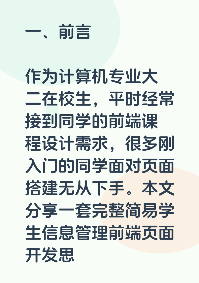 前端课程设计实战|零基础快速完成学生信息管理网页