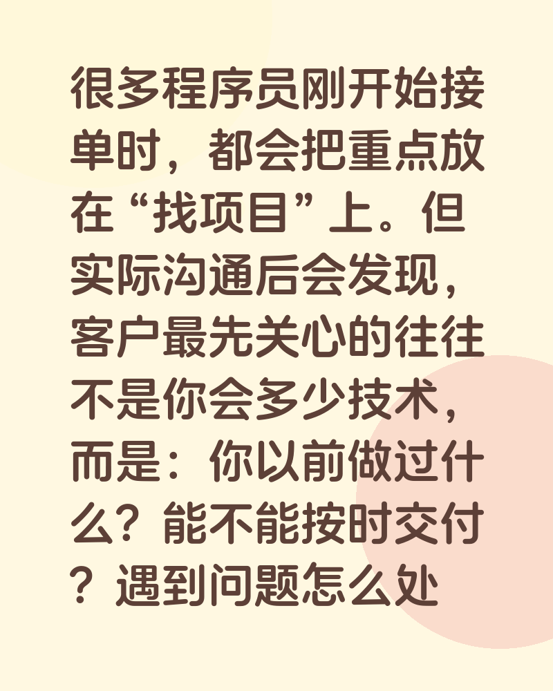 程序员接单前，如何准备一份让客户放心的作品集