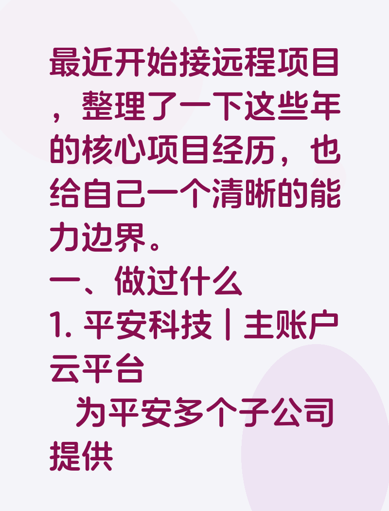 13 年 Java 后端,从平安主账户云到支付宝生态:我能帮你做什么