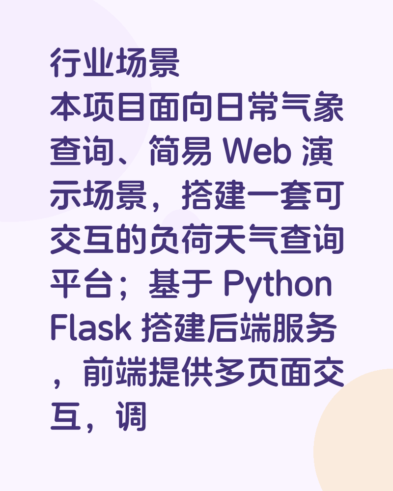 Python Flask 负荷实时天气查询 Web 系统