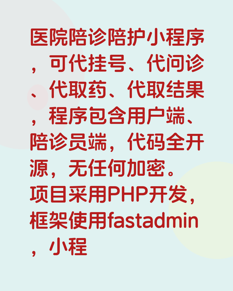 医院陪诊陪护小程序|代挂号|代问诊|代取药|代取结果|用户端|陪护端