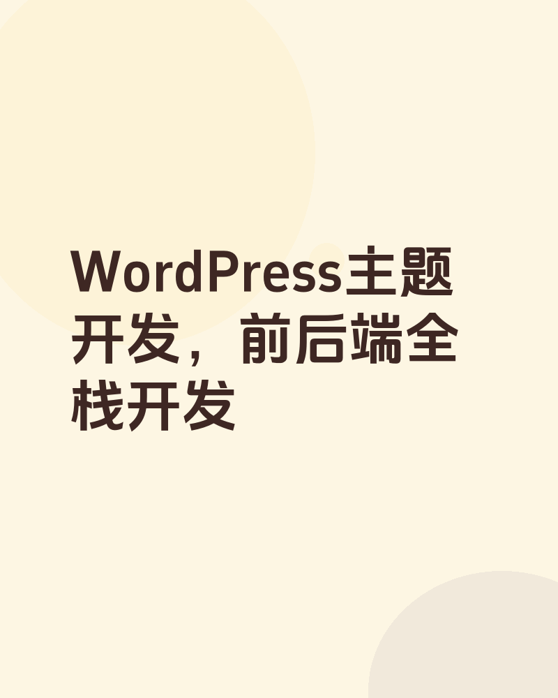 技术开发
