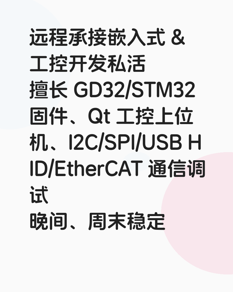 远程承接嵌入式