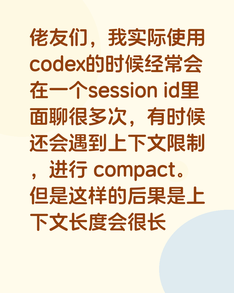 codex会话管理