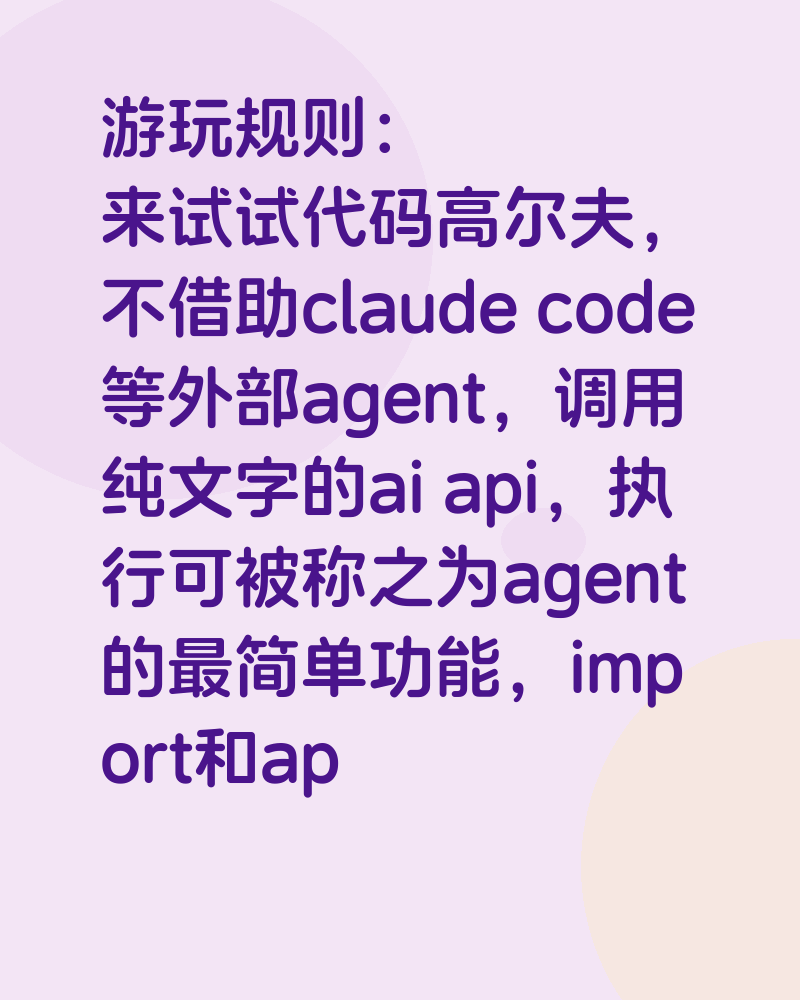 玩具:一行代码实现AI Agent