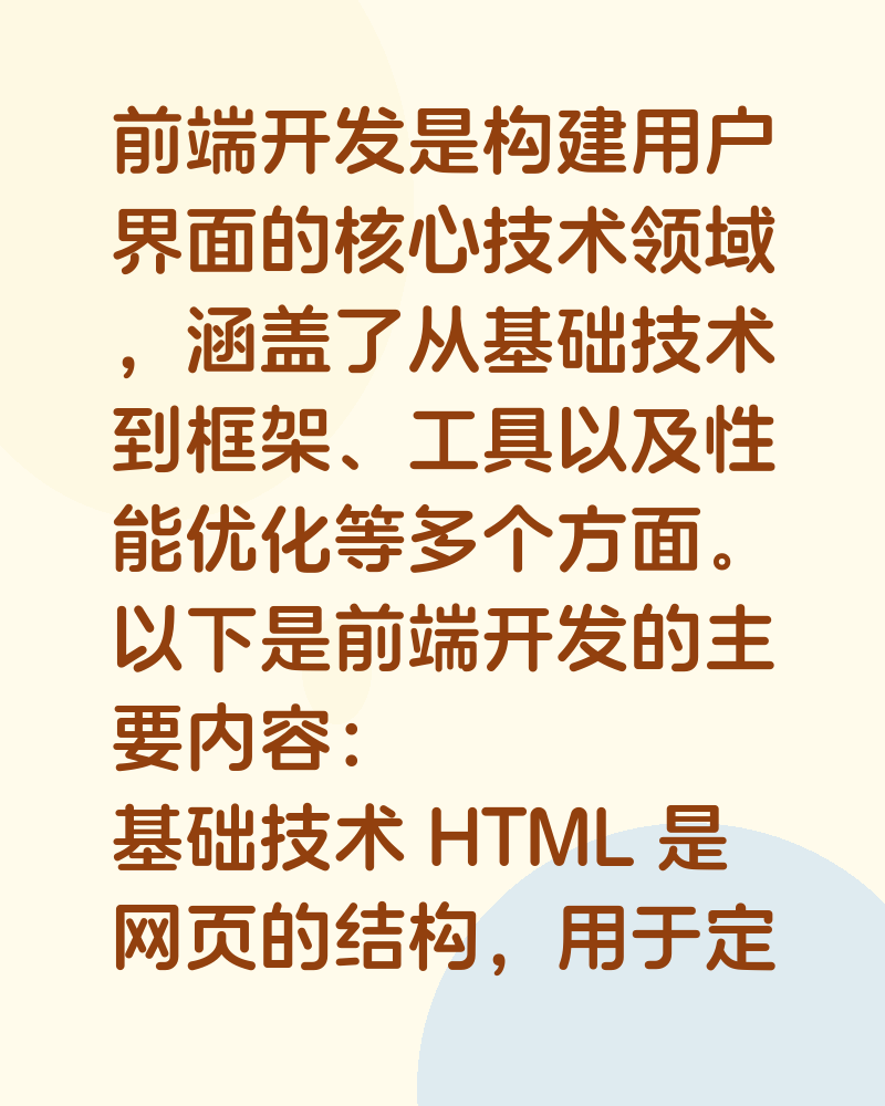 前端开发