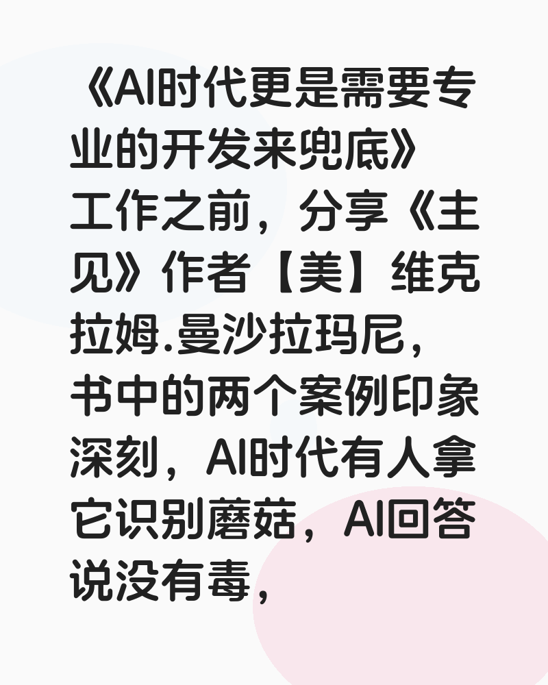 《AI时代更是需要专业的开发来兜底》