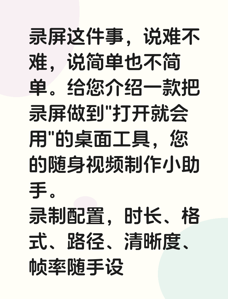 录屏制作视频素材工具