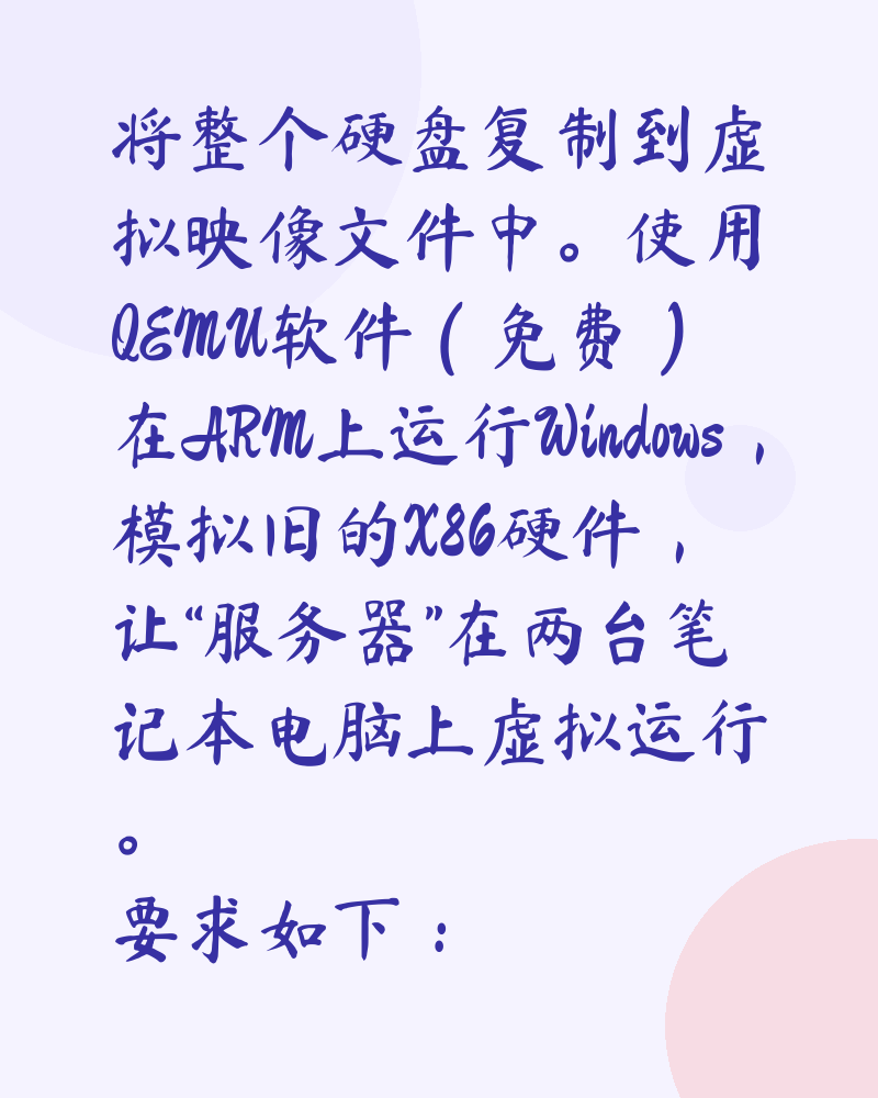 服务器财务数据复制到笔记本虚拟映像文件中