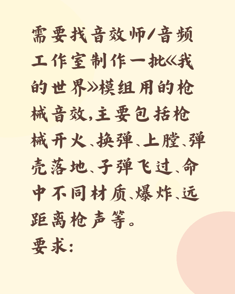 《我的世界》模组枪械音效制作。5k