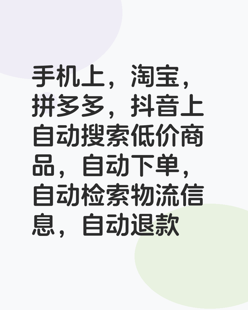 购物类多账号登录购物，5-10k