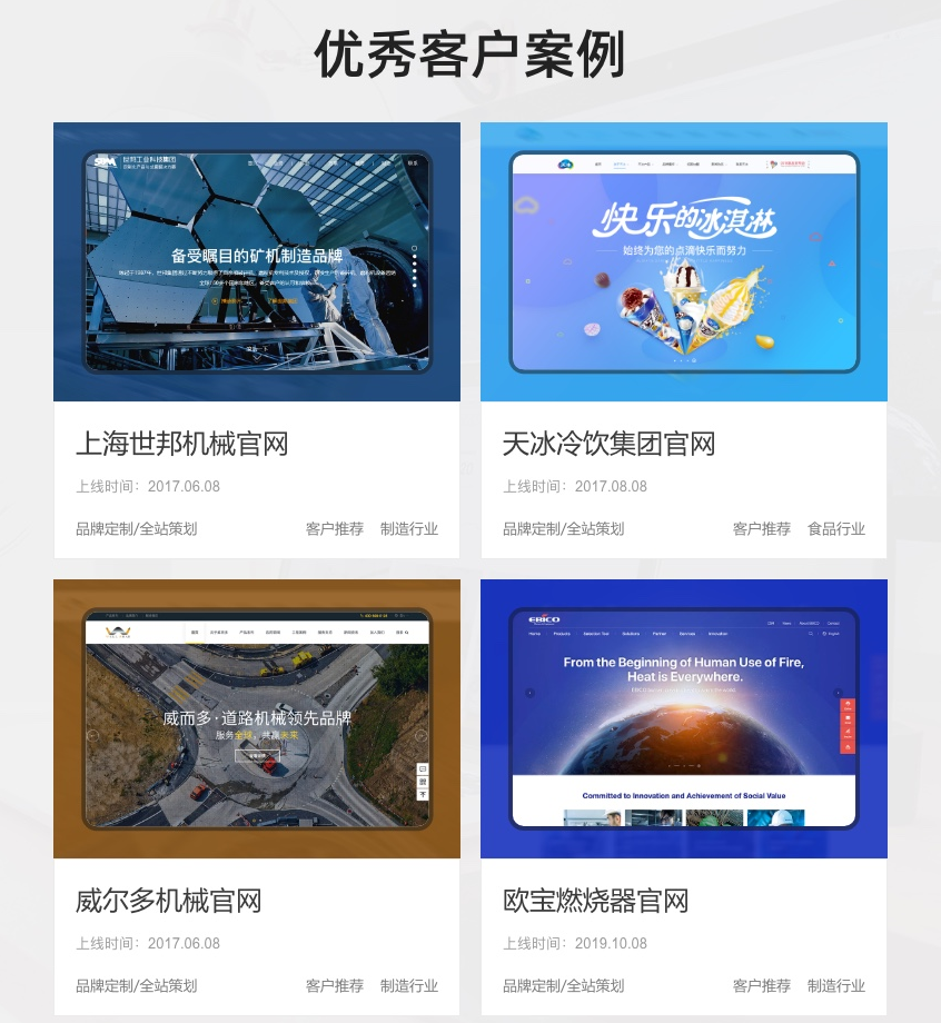 网站建设, 网站模版, 企业展示, 制造行业, IT互联网, 建材, 传统行业